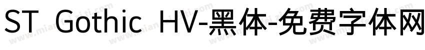 ST Gothic HV-黑体字体转换